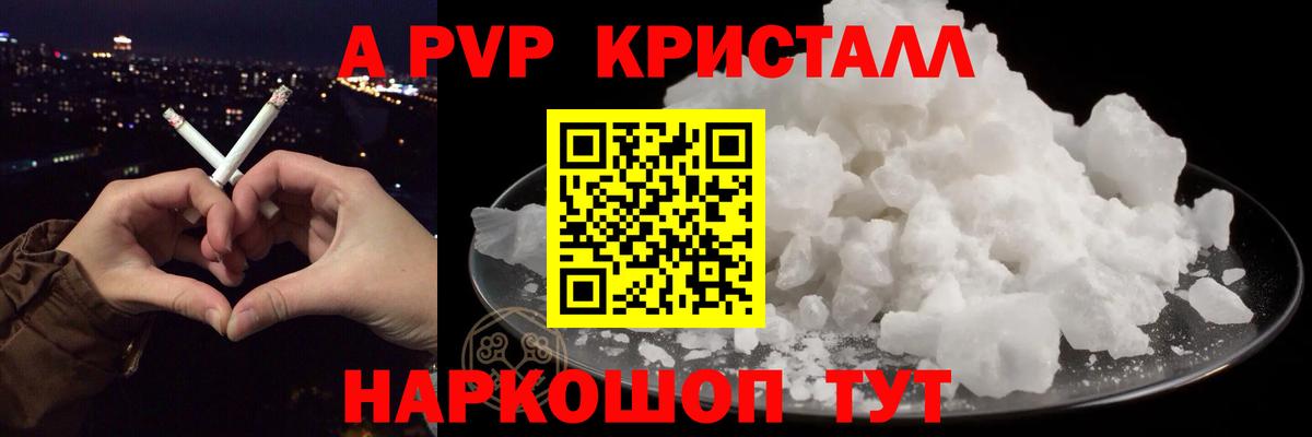 Альфа ПВП крисы CK  А ПВП  Alfa_PVP мука  Тутаев  APVP Crystall  Вход с VPN 