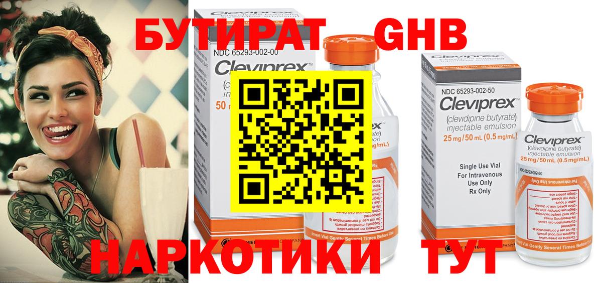 БУТИРАТ 99%  Бутират  Тутаев  Вход с VPN 