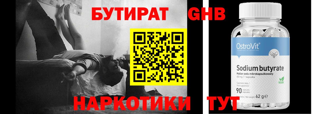 Бутират буратино Тутаев