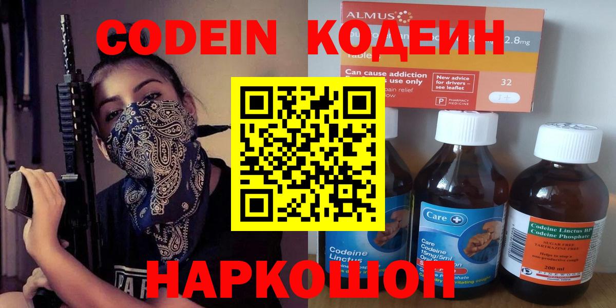 Codein Purple Drank Тутаев