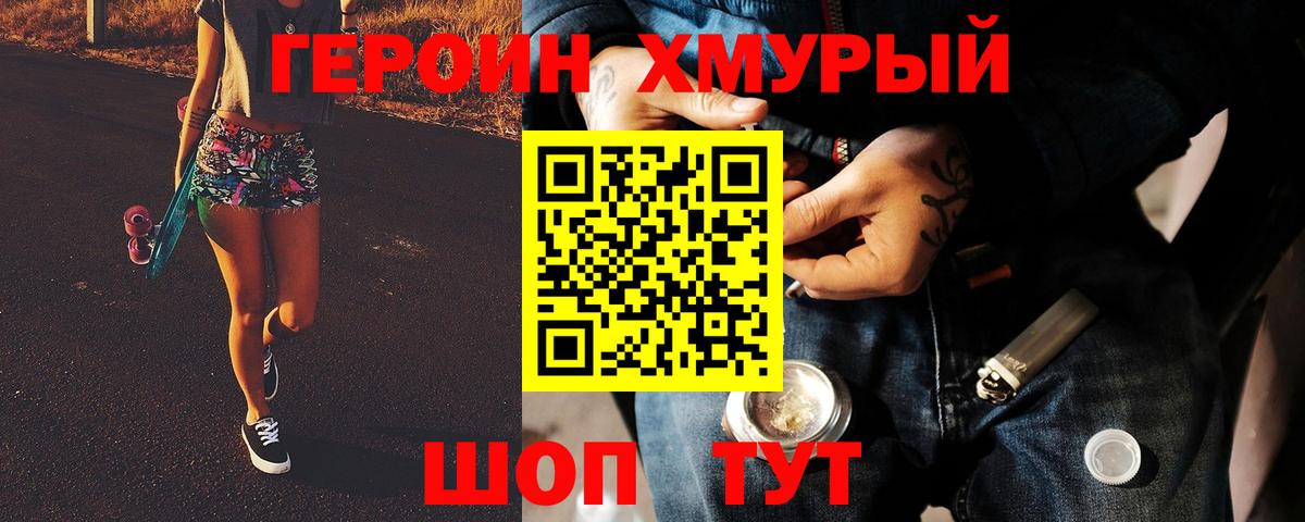 Героин Heroin Тутаев