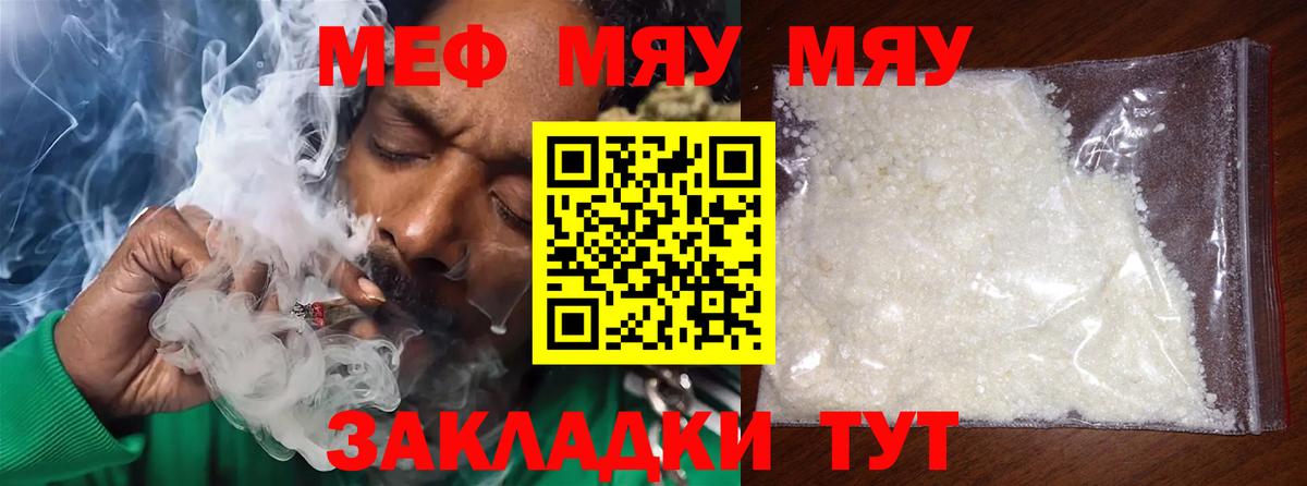 МЕФ VHQ  Меф мяу мяу  Вход с VPN  Меф  Тутаев 